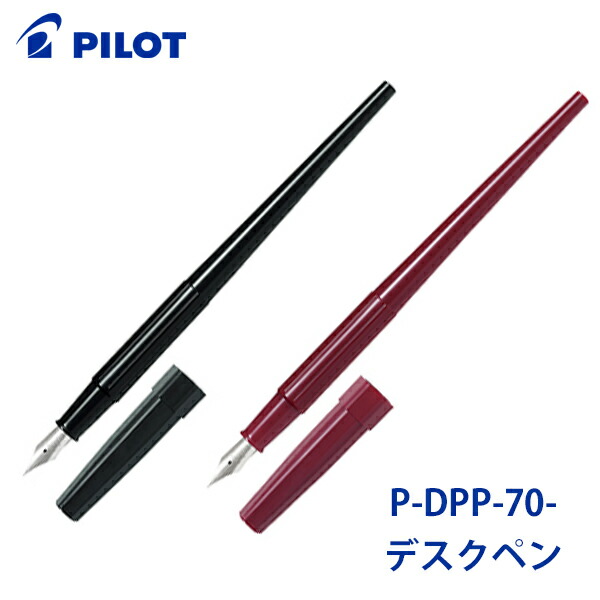 【楽天市場】【PILOT/パイロット】デスクペンP-DPP-1Sお手軽