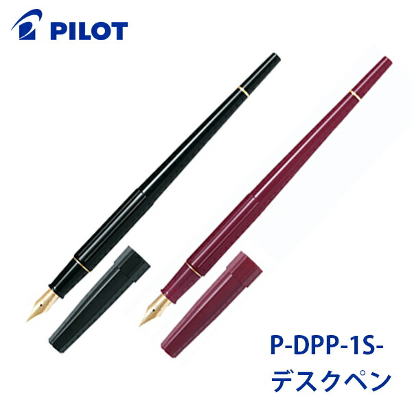 楽天市場】【PILOT/パイロット】デスクペンP-DPP-70-BEF/P-DPP-70-REF