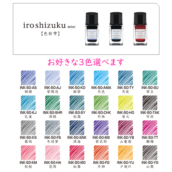 楽天市場】万年筆用インク【PILOT/パイロット】色彩雫ミニ/iroshizukumini大人買い 全24色セット朝顔/紫陽花/紺碧/天色/月夜 /深海/孔雀/新緑/松露/竹林/冬将軍/霧雨/竹炭/山葡萄/紫式部/躑躅/紅葉/冬柿/夕焼け/秋桜/山栗/花筏/蛍火/翠玉/色雫/ガラスペン/カラーインク  ...