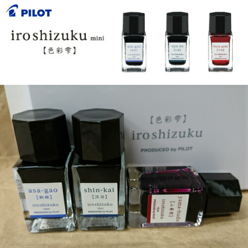 楽天市場 万年筆用インク Pilot パイロット 色彩雫ミニ Iroshizuku Miniお好きな3色選べます まちの文具屋さん
