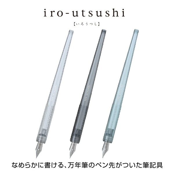 iro-utsushi いろうつし 樹脂軸FIR-70R-NC FIR-70R-CB FIR-70R-CLつけペンタイプの筆記具 万年筆 細字 中字  特殊合金ペンポイントが付いたペン先を採用手軽に複数の色を楽しみたい方 細かい文字やイラスト書きたいという方へ 適切な価格