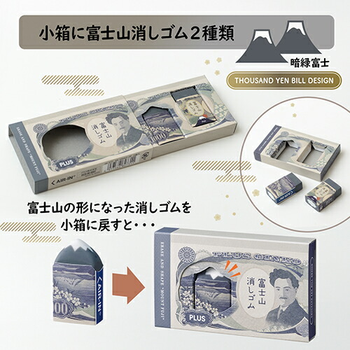 PLUS Mount Fuji Air-In Eraser Set - Banknote Special Edition
