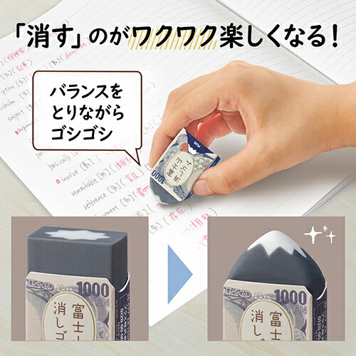 PLUS Mount Fuji Air-In Eraser Set - Banknote Special Edition