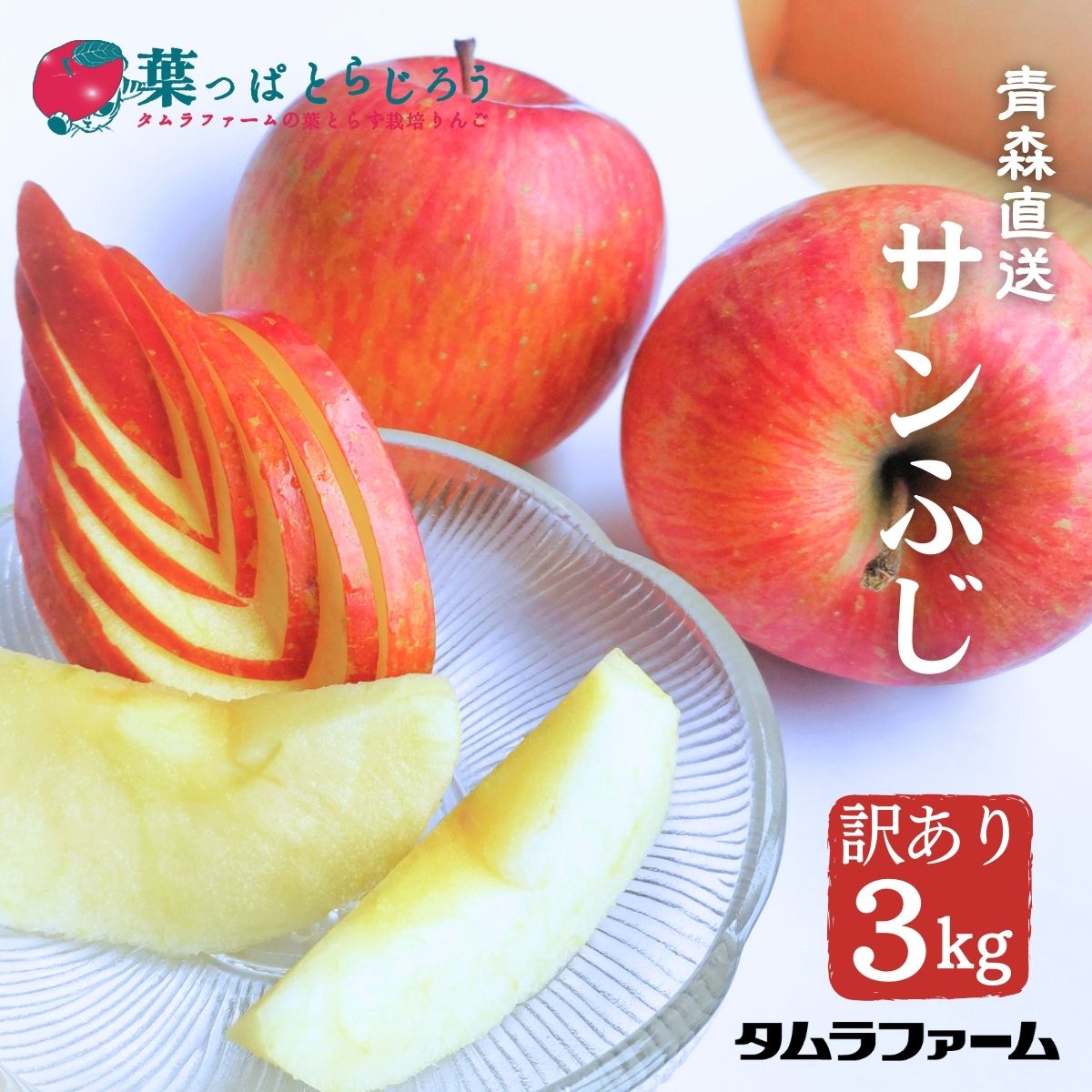 楽天市場】青森県産りんご 送料無料 サン北斗 3kg前後 8～12個入／5kg