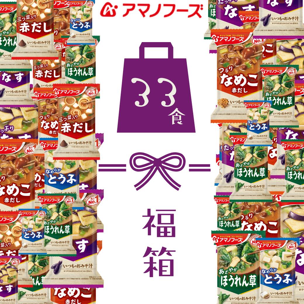 楽天市場】【お買い得福袋】数量限定 アマノフーズ フリーズドライ