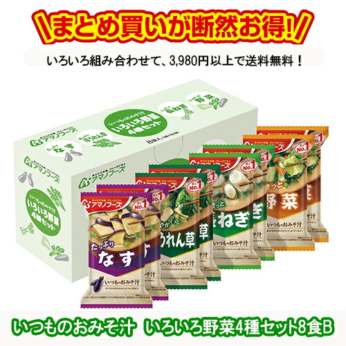 楽天市場】いつものおみそ汁 おいしさ彩り4種セット8食 送料別