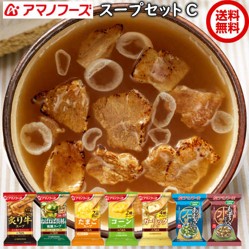 楽天市場 New アマノフーズ フリーズドライ7食セット お試しメール便 スープセットc 送料無料 ポスト投函便でお届け 一人暮らし 保存食 非常食 うまかねっと九州食材問屋発