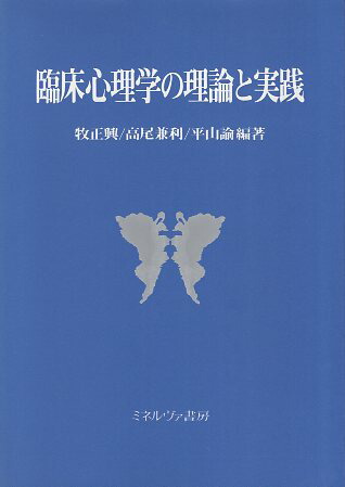 現代臨床心理学 コーチン 村瀬孝雄監訳 復刻版 現代臨床心理学 コーチン 村瀬孝雄監訳 復刻版
