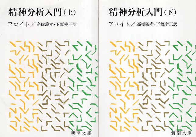 精神分析セミナー 全5巻セット 精神分析セミナー全5巻 |本 | 通販 | Amazon