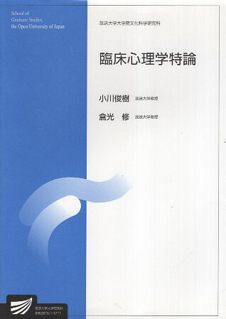 楽天市場】【中古】現代臨床心理学—クリニックとコミュニティ