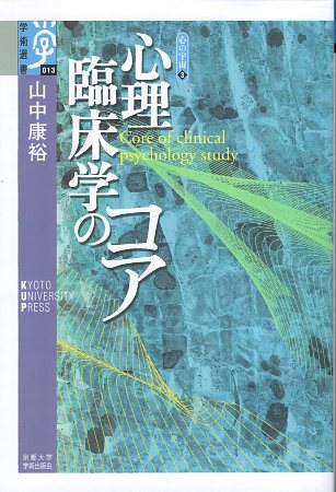 楽天市場】【中古】現代臨床心理学—クリニックとコミュニティ