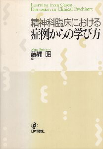 楽天市場】【中古】宗教と臨床精神医学: 心のやまいと心のいやし