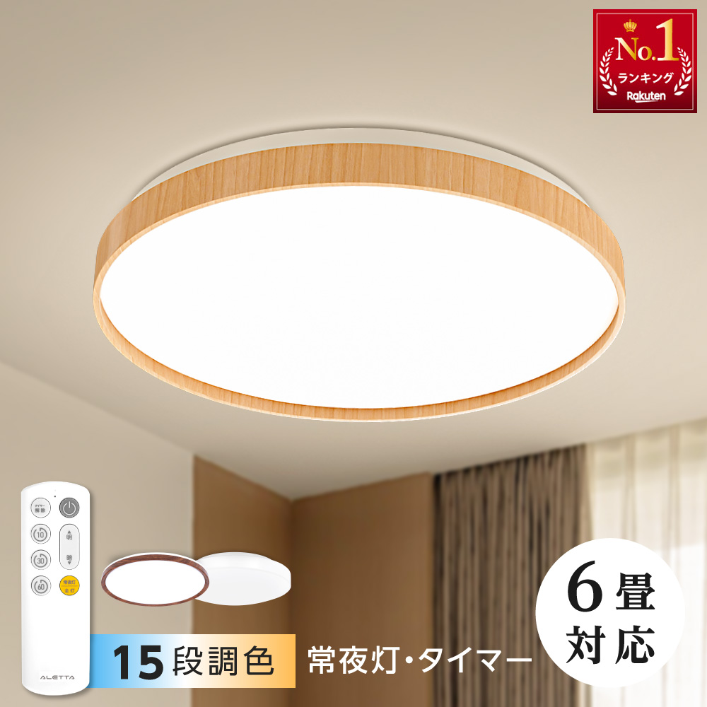 楽天市場】【五年保証】 LED シーリングライト 24w 2800lm 調光 6畳 8 