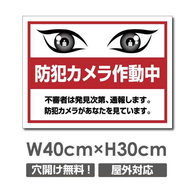 激安看板 防犯カメラ作動中 看板 3mmアルミ複合板W400mm×H300mm 24時間 防犯カメラ 記録中 通報 カメラ カメラ録画中パネル看板  プレート看板 camera-310 【数量は多】