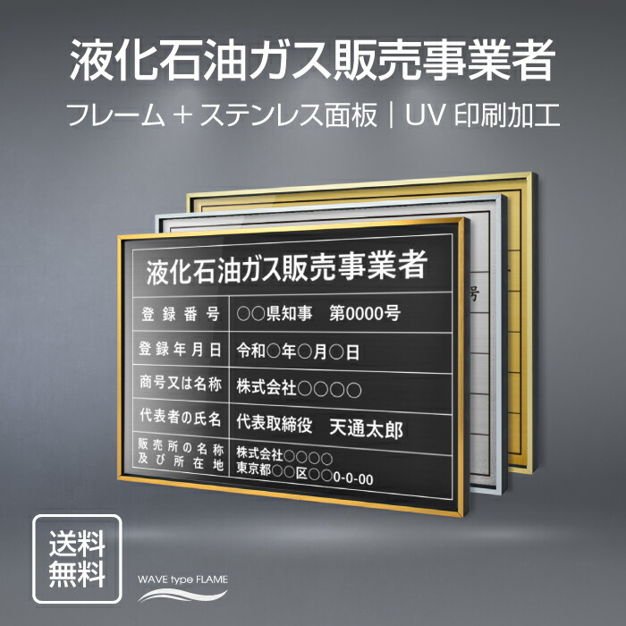 液化石油ガス販売事業者証 法定看板 法定業者票 看板 各種業者不動産