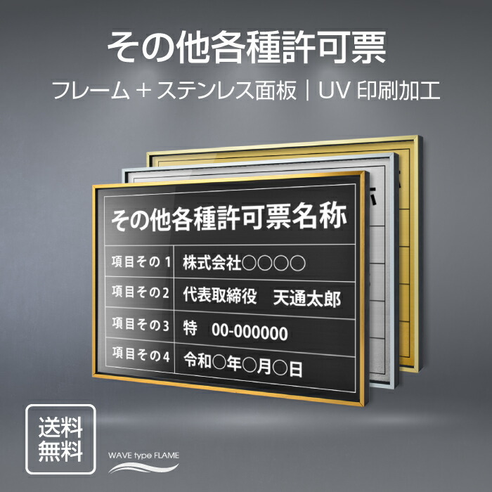 その他各種許可票オーダーメイド 法定看板 法定業者票 文字入れ 事務所用