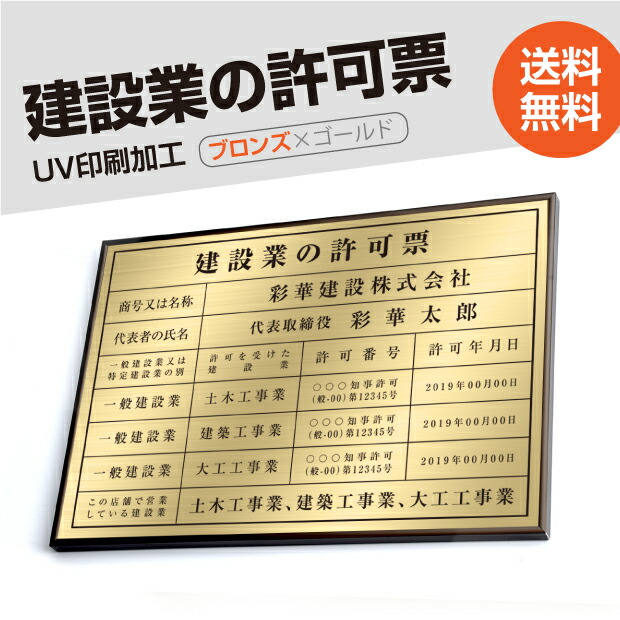 輸入 建設業許可票W50cm×H35cm 文字入れ加工込 宅建 業者票 宅建表札 宅建看板 不動産 許可書 登録サイン 許可看板 許可プレートおしゃれな許可票看板  事務所看板 短納期 rb-brz-gold www.dolphinsafari.gi