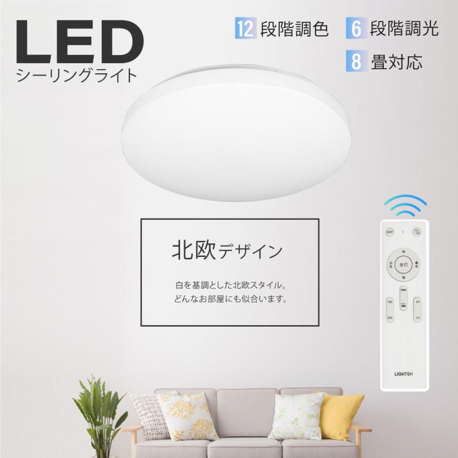 シーリングライト 調光 調色 30W 薄型タイプ 6~8畳 リモコン付き