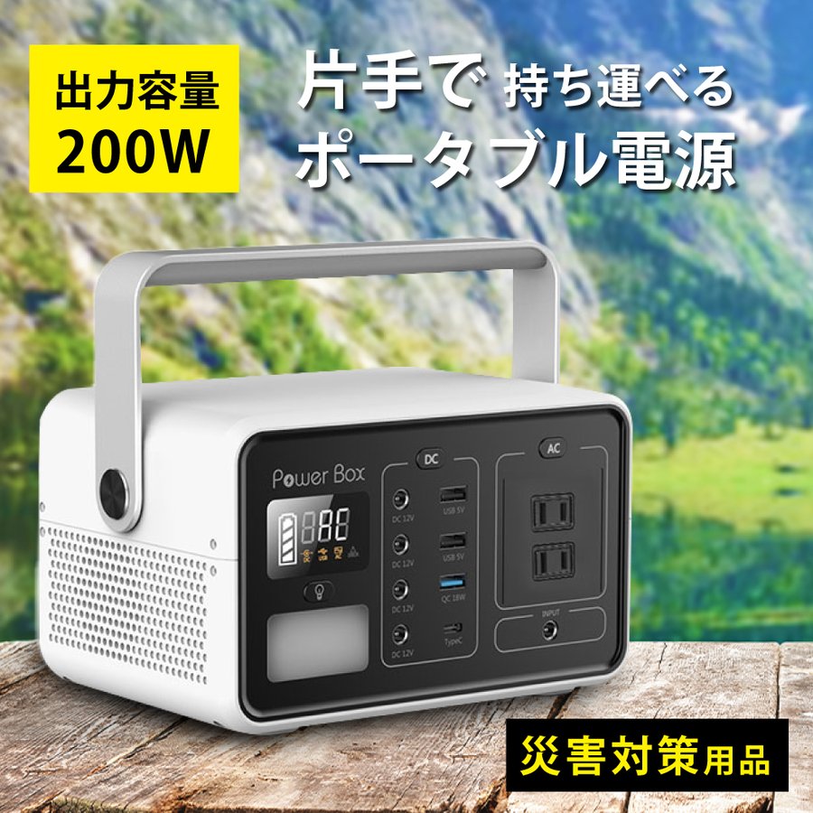 税込 あす楽 ポータブル電源 200w 大容量 車中泊 家庭用蓄電池 PSE認証済 純正弦波 ポータブル バッテリー 蓄電器 発電機 小型 蓄電池 家庭  静音 ソーラー ソーラーパネル キャンプ アウトドア 防災グッズ 停電時に 非常用電源 送料無料 xdc-200w fucoa.cl