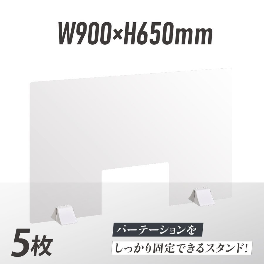 まん延防止等重点措置飛沫防止 お得な4枚セット 差し込み簡単 透明 アクリルパーテーション W900×H650mm W300mm商品受け渡し窓付き  仕切り板 卓上 受付 衝立 間仕切り 居酒屋 中華料理 宴会用 飲食店 飲み会 レストラン 食事 abs-p9065-m30-4set  【オンラインショップ】