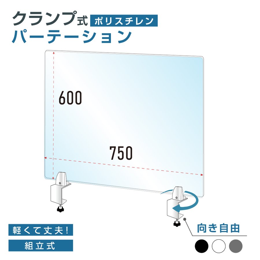 ご予約品】 クランプ式 W750xH600mm 透明パーテーション 軽くて丈夫なPS ポリスチレン 板 衝突防止 受付 仕切り板 衝立  ソーシャルディスタンス 学校 病院 薬局 クリニック 銀行 lps-p7560 www.servitronic.eu