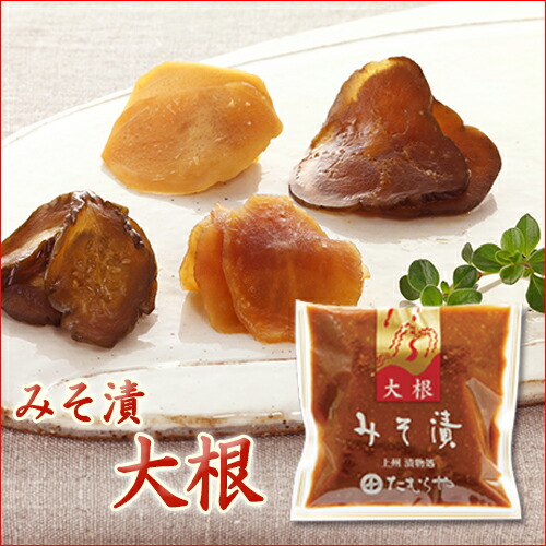 たむらや 味噌漬け みそ漬け みそ漬・大根 (大) 320g たむらや 味噌漬け みそ漬け みそ漬・大根 (大) 320g