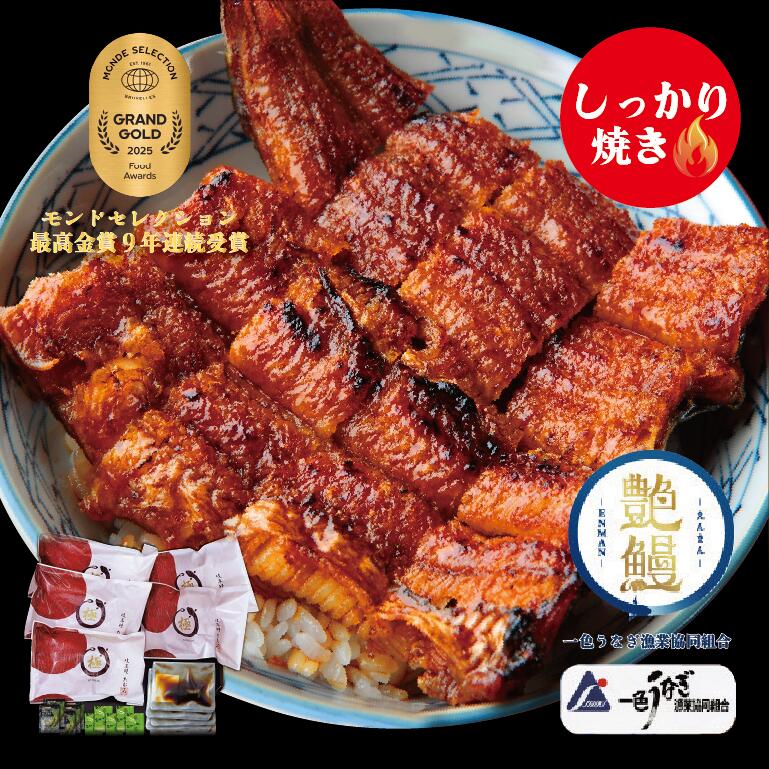 【たむろ極 幻のめすうなぎ艶鰻】国産うなぎ蒲焼5尾＋肝付き（5～7.5人前）【うな丼専用（タレ多め）・焼き加減／しっかり焼き】送料無料 贈り物（ギフト）に最適 モンドセレクション最高金賞 三河一色産