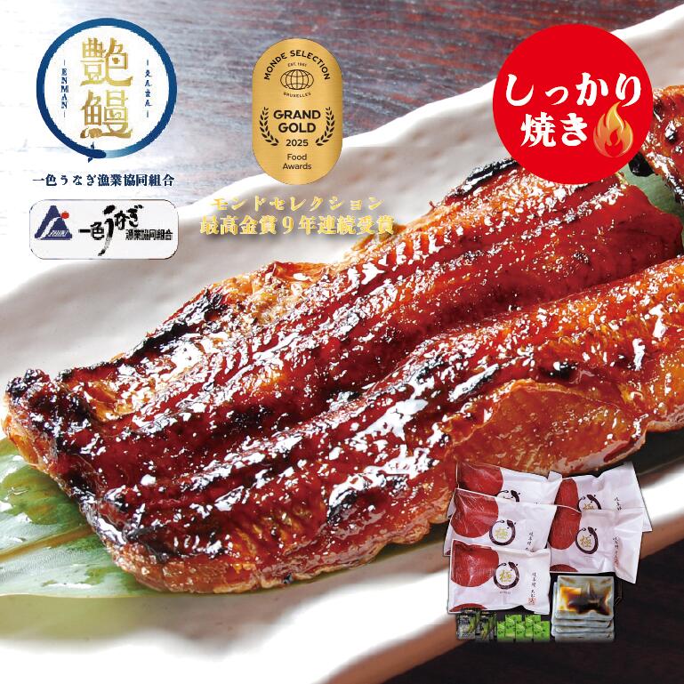 【たむろ極 幻のめすうなぎ艶鰻】国産うなぎ蒲焼5尾＋肝付き（5～7.5人前）【長焼き専用（タレ少なめ）・焼き加減／しっかり焼き】送料無料 贈り物（ギフト）に最適 モンドセレクション最高金賞 三河一色産