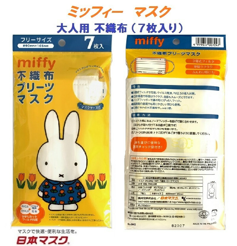 楽天市場 7枚入り ミッフィー 大人用 不織布 マスク 風邪 カゼ ほこり 花粉 Pm2 5 予防 ポイント消化 おとな 紫外線対策 おしゃれ かわいい 即納 安い 可愛い 保温 保湿 Miffy 男性 女性 キャラクター 日本マスク Naraya By Tamy