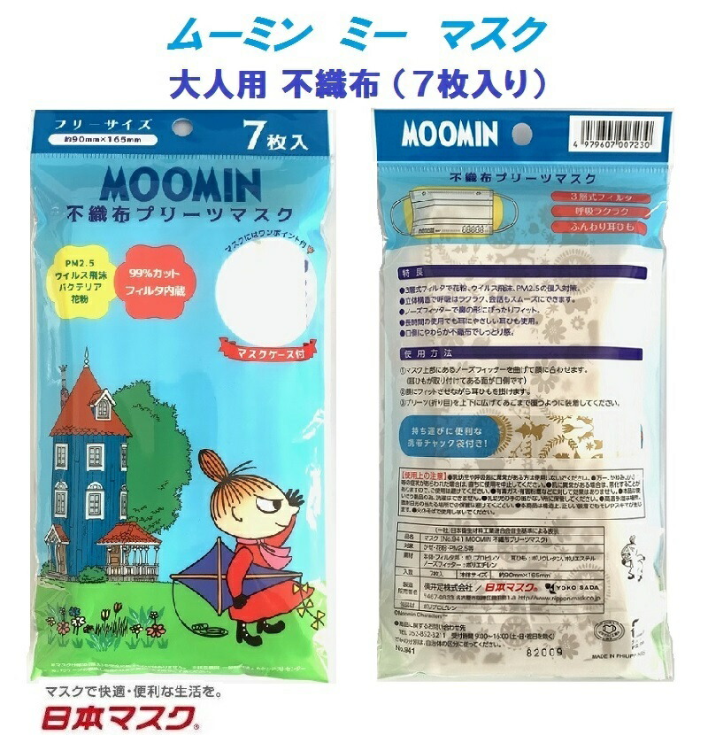 楽天市場 7枚入り ムーミン ミー 大人用 不織布 マスク 風邪 カゼ ほこり 花粉 Pm2 5 予防 ポイント消化 おとな 紫外線対策 おしゃれ かわいい 即納 安い 可愛い 保温 保湿 Moonin 男性 女性 キャラクター 日本マスク Naraya By Tamy 楽天市場 7枚入り ムーミン ミー 大人用 不織布 マスク 風邪 カゼ ほこり 花粉 Pm2 5 予防 ポイント消化 おとな 紫外線対策 おしゃれ かわいい 即納 安い 可愛い 保温 保湿 Moonin 男性 女性 キャラクター 日本マスク Naraya By Tamy