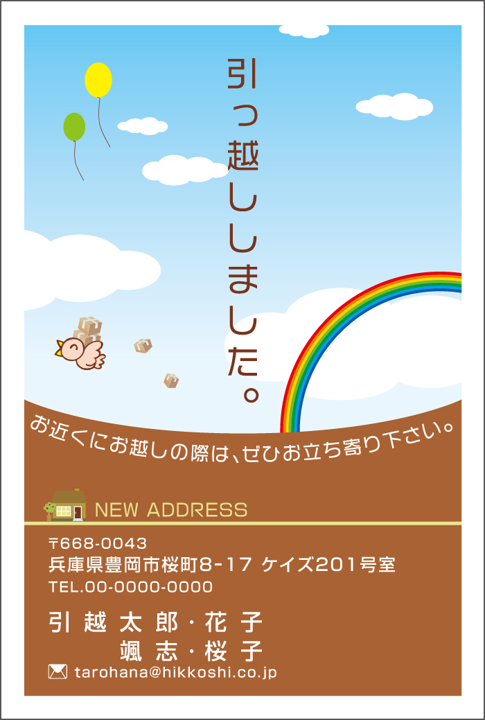 楽天市場 デザイン引越しはがき印刷 にゃんこ1 お引っ越し報告ハガキ あわてんぼうにゃんこのお引っ越し 4枚 300枚名入れ印刷 ねこ はがき 猫 引越 転居はがき 63円切手付き メイドインたんたん