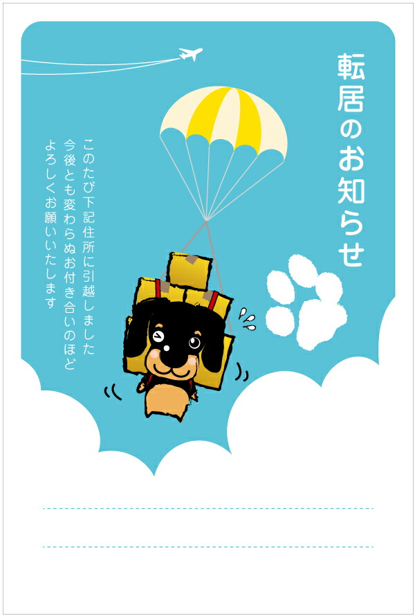 楽天市場】《官製ハガキ 10枚》引越はがき 転居報告に！（だいち