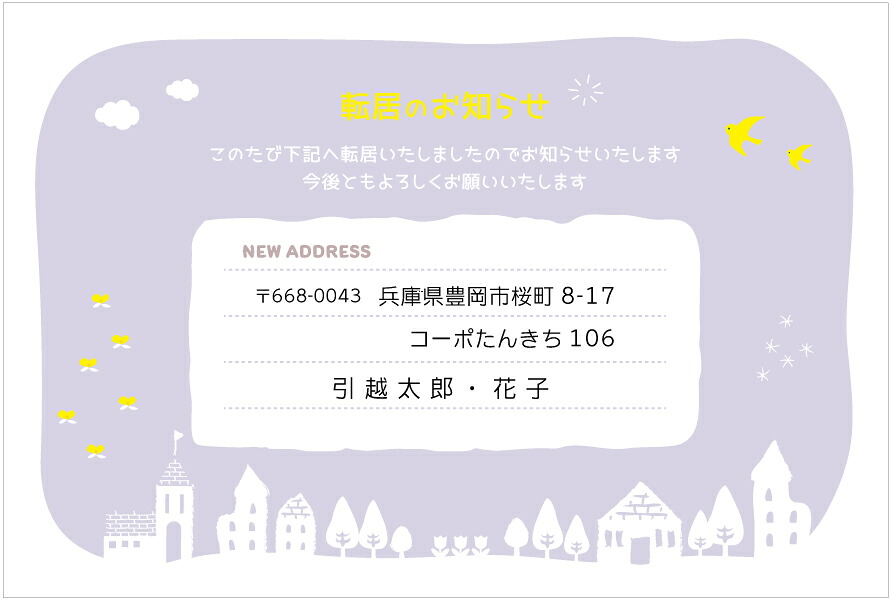 名入れ印刷 デザイン引越しはがき印刷 mint-purple ミントパープル4枚から枚数選択できます 官製はがき（85円切手付）/私製はがき（切手なし）お引っ越し報告ハガキ はがき代込 引越ハガキ 転居お知らせ 転居報告｜メイドインたんたん
