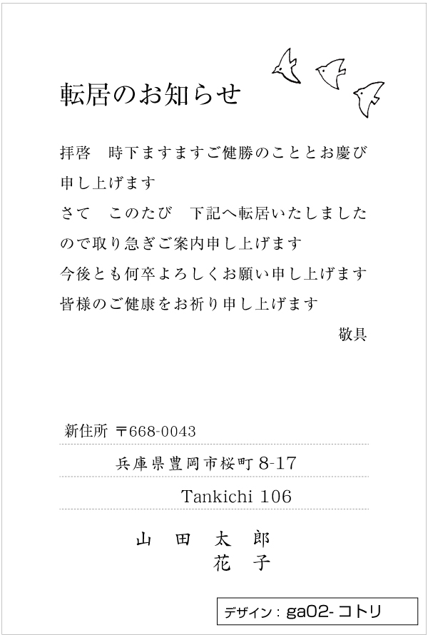 楽天市場】5枚入り 引越・転居はがき（横書き）（ビジネス・シンプル 