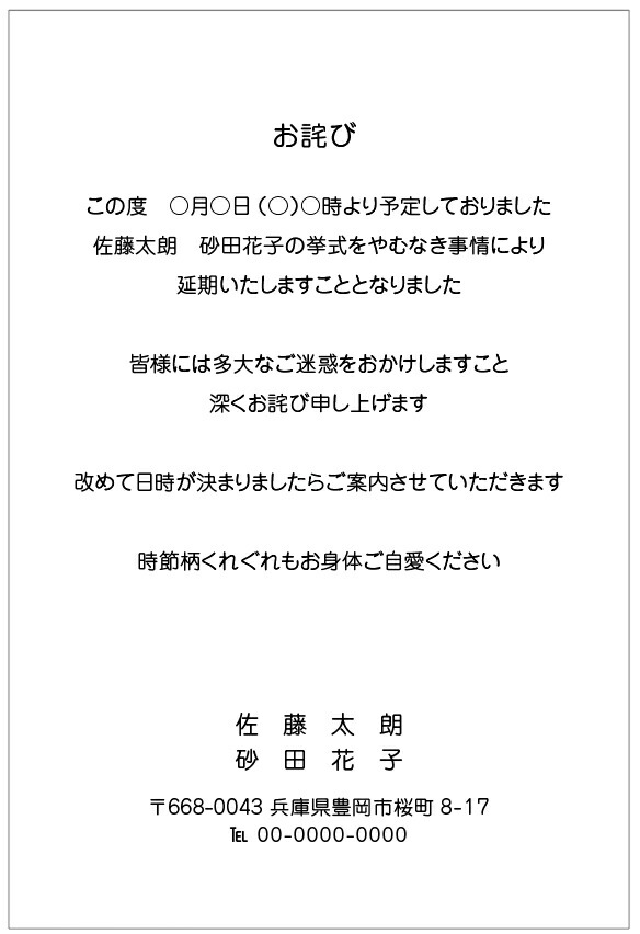 楽天市場 延期 中止のご案内 お詫び状 入力 印刷込み 結婚式 招待状 ご注文は部より承ります 結婚式ウェディングギフトファルベ