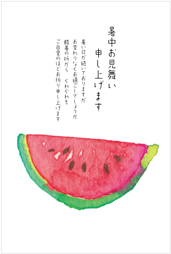 2020年度暑中ハガキ300枚 2020年度暑中ハガキ300枚