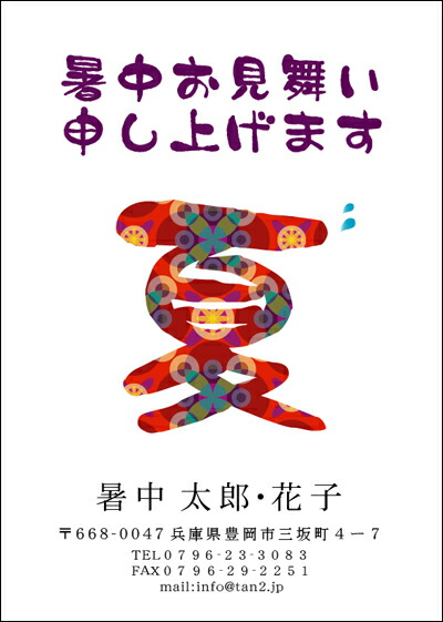 楽天市場】名入れ印刷 暑中見舞いはがき印刷 挨拶状 残暑見舞いはがき印刷 白くまちゃんとなかよしペンギン♪【2020-003】4枚から枚数選択できます  官製はがき（切手付）/私製はがき（切手なし）夏の挨拶状 暑中見舞い 残暑見舞い 名入れ : メイドインたんたん