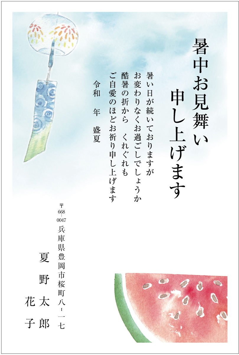 暑中 お 見舞い はがき 当選 番号 2021