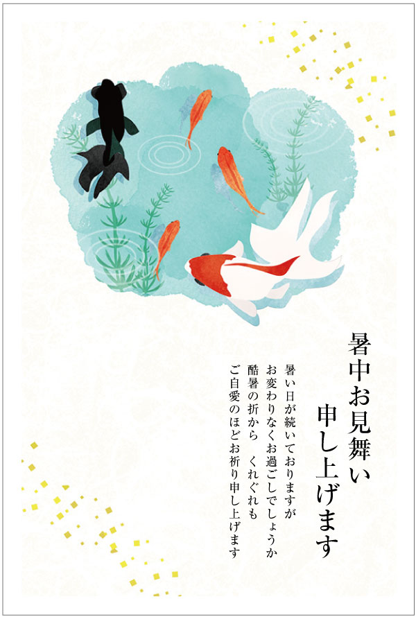 2020年度暑中ハガキ300枚 2020年度暑中ハガキ300枚