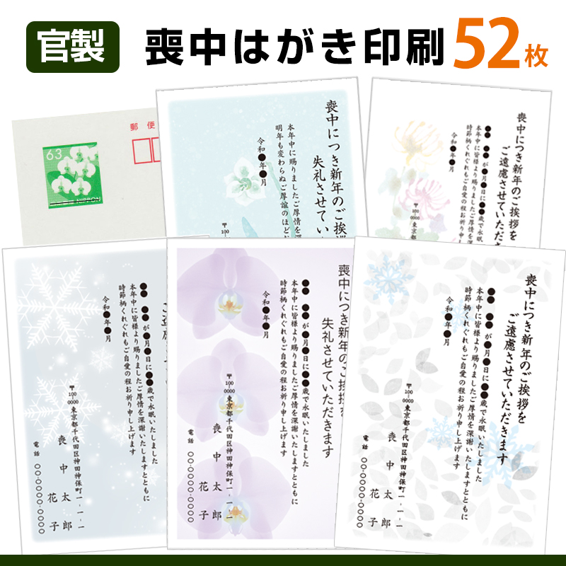 スピード仕上げ 喪中はがき印刷 52枚63円切手官製はがきに名入れ印刷喪中ハガキ スピード仕上げ 喪中葉書 喪中ハガキ印刷 年賀欠礼はがき Kanal9tv Com