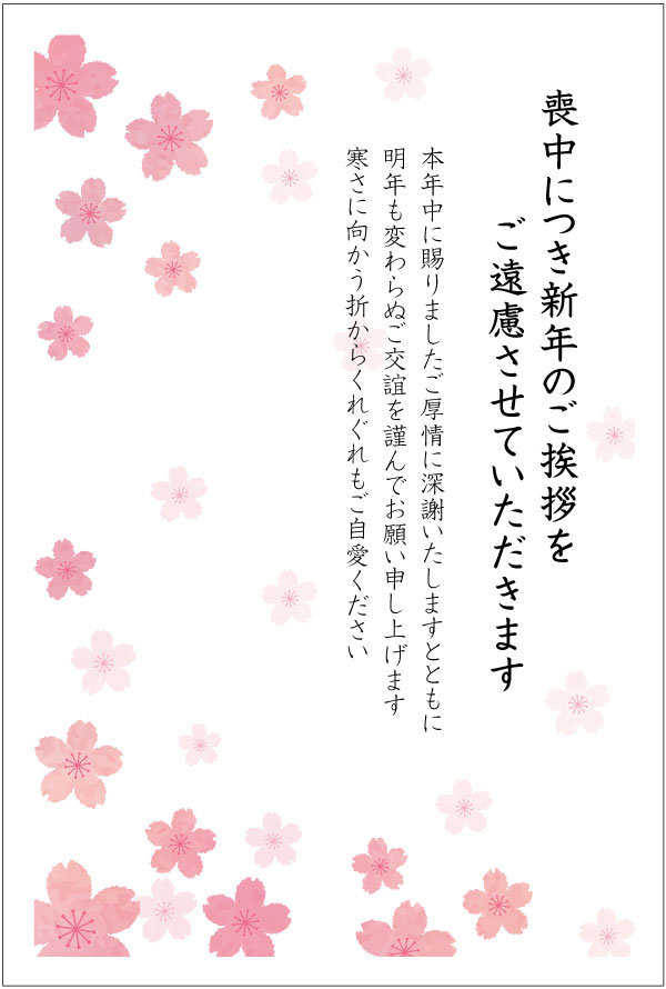 官製 10枚 喪中はがき 桜 胡蝶蘭切手 63円切手付ハガキ 裏面印刷済み 縦書きタイプ Sakura