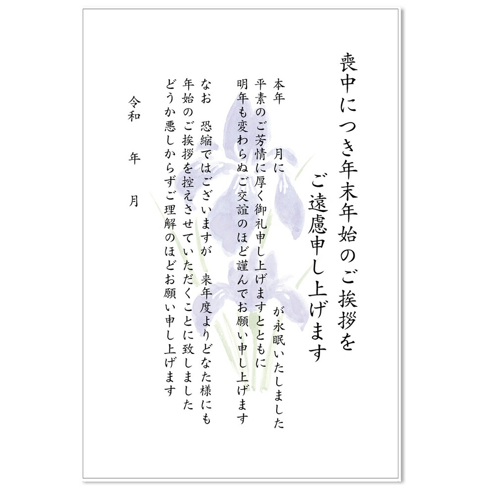 楽天市場】喪中はがき 10枚 年賀状じまい文章入 はがき 10枚入