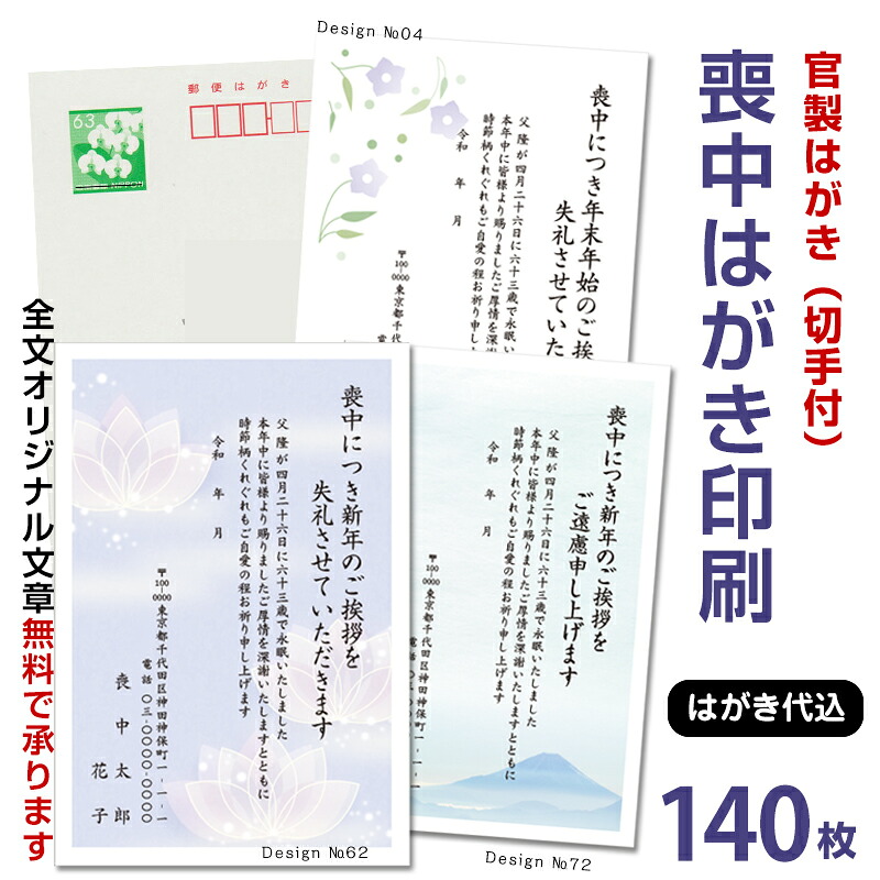 名入れ刷り上げる 忌中私製絵はがき刷り上げる 140枚 （85円郵便切手付）官製私製絵はがき代込年賀状じまい文 官製私製絵はがき 刷り上げる 名入れ 忌中私製絵はがき 忌中ハガキ刷り上げる  年賀欠礼私製絵はがき