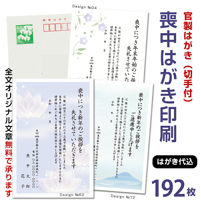 名入れ印刷 喪中はがき印刷　192枚　（85円切手付）官製はがき代込年賀状じまい文 官製はがき 印刷 名入れ 喪中葉書 喪中ハガキ印刷 年賀欠礼はがき】｜メイドインたんたん