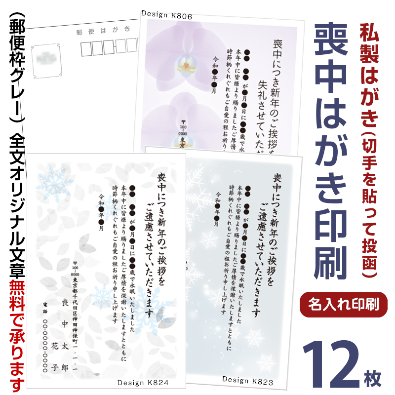 楽天市場 スピード仕上げ 校正確認なしで翌日出荷可 名入れ印刷 喪中はがき 官製 4枚 500枚 はがき代込 官製はがき 印刷 名入れ 喪中葉書 喪中ハガキ印刷 年賀欠礼はがき 注文完了後に枚数に応じた金額へ変更いたします メイドインたんたん