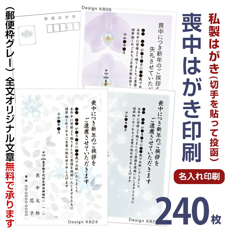 日本製即発送 印刷 メイドインたんたん お急ぎの方 校正確認 喪中はがき印刷 スピード仕上げ 喪中ハガキ印刷 喪中はがき印刷 喪中葉書喪中 はがき印刷 私製はがき 240枚 切手を貼って投函喪中ハガキ スピード仕上げ 印刷日用品雑貨 文房具 手芸 切手