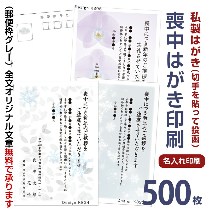 喪中葉書喪中はがき印刷 印刷 喪中ハガキ印刷 紙製品 封筒 喪中はがき 喪中ハガキ印刷 喪中はがき 確認なしでの最短発送希望 お急ぎの方 校正確認 喪中ハガキ 印刷 私製はがき スピード仕上げ スピード仕上げ 500枚 名入れ印刷 印刷 メイドイン