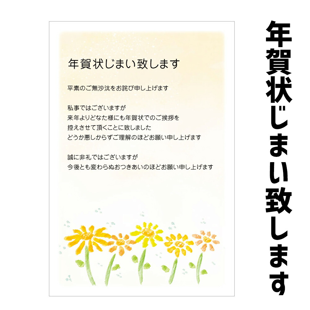 楽天市場】年賀状じまい はがき 私製はがき 10枚入（k829花） 年賀状での挨拶をやめる 文章印刷済み私製はがきのため切手をご準備下さい :  メイドインたんたん