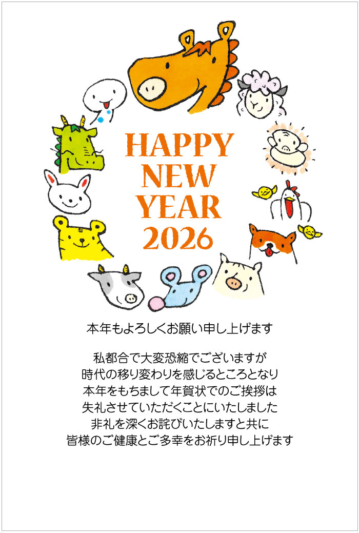 楽天市場】年賀状じまい10枚パック（k503）文字大きめ 読み