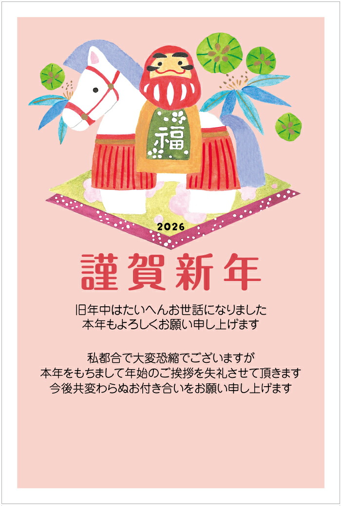 楽天市場】年賀状じまいはがき10枚パック（k401） 2026 年賀